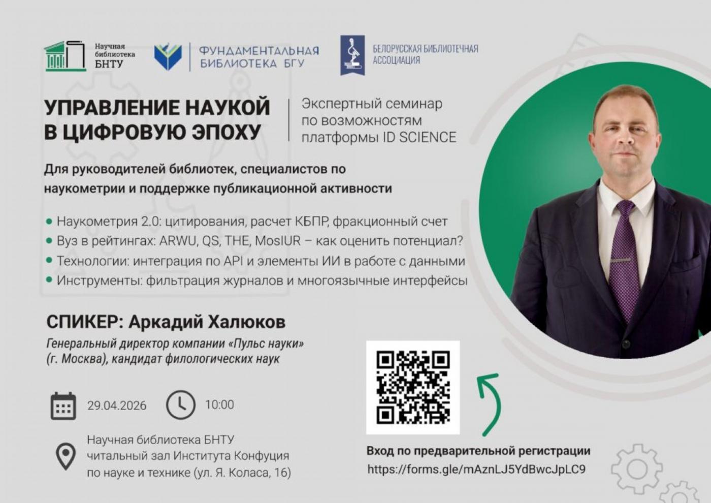Lib-дайджест: как эффективно управлять наукой, «День кафедры», учебная практика БГУКИ, новые выставки и афиша клубов